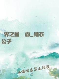異界之星際爭霸