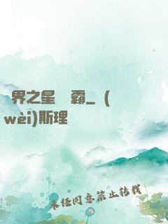 異界之星際爭霸