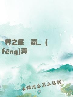 異界之星際爭霸