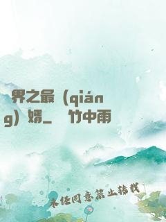 異界之最強(qiáng)贅婿