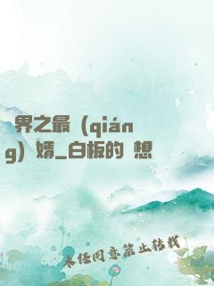 異界之最強(qiáng)贅婿
