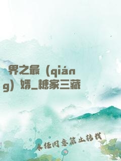 異界之最強(qiáng)贅婿