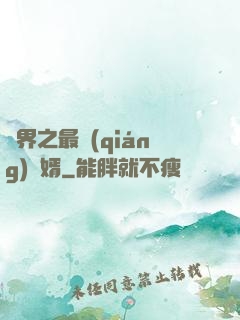 異界之最強(qiáng)贅婿