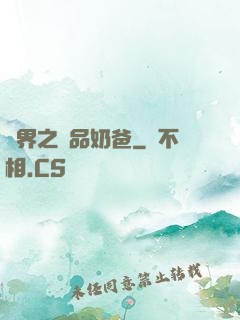 異界之極品奶爸