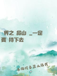 異界之極品山賊