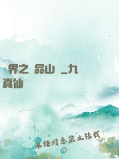 異界之極品山賊