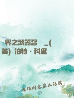 異界之武器召喚師