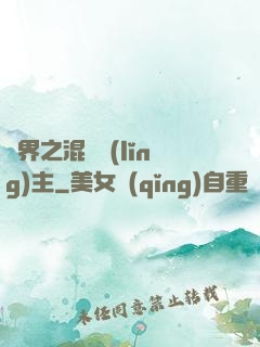 異界之混亂領(lǐng)主