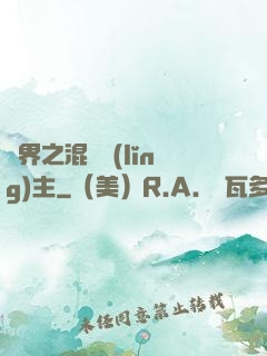 異界之混亂領(lǐng)主