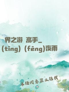 異界之游戲高手