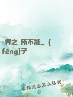 異界之無所不能