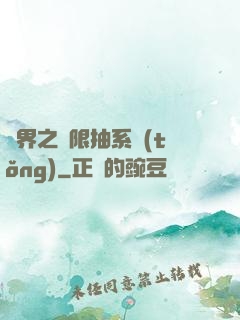 異界之無限抽系統(tǒng)