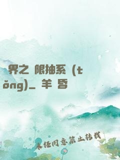異界之無限抽系統(tǒng)