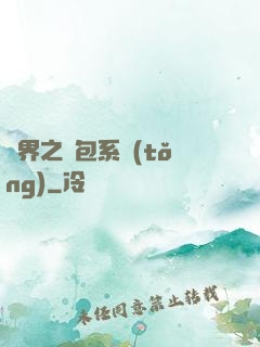 異界之紅包系統(tǒng)