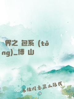 異界之紅包系統(tǒng)