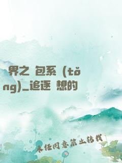 異界之紅包系統(tǒng)