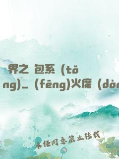 異界之紅包系統(tǒng)
