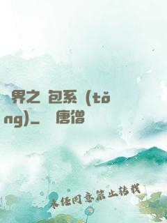 異界之紅包系統(tǒng)
