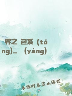 異界之紅包系統(tǒng)