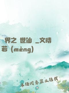 異界之絕世仙師