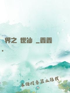 異界之絕世仙師