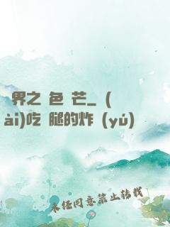 異界之絕色鋒芒