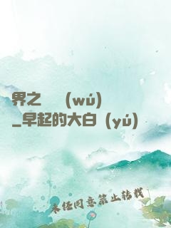 異界之縱橫無(wú)雙