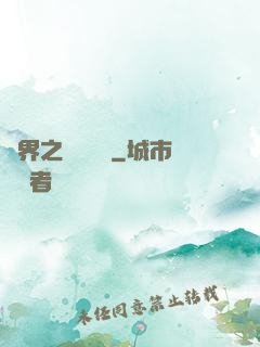 異界之縱橫無雙