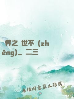 異界之與世不爭(zhēng)