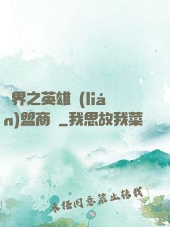 異界之英雄聯(lián)盟商場