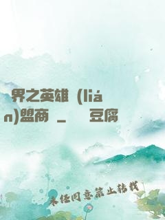 異界之英雄聯(lián)盟商場