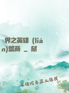 異界之英雄聯(lián)盟商場