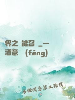 異界之萬能召喚