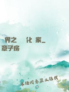 異界之裝備強化專家