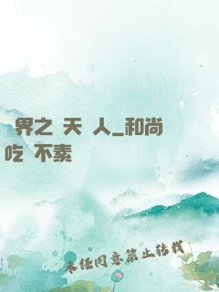 異界之謀天惡人