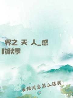 異界之謀天惡人