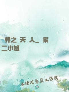 異界之謀天惡人