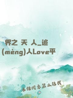異界之謀天惡人