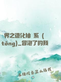 異界之造化抽獎系統(tǒng)