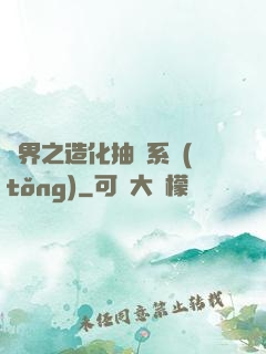 異界之造化抽獎系統(tǒng)