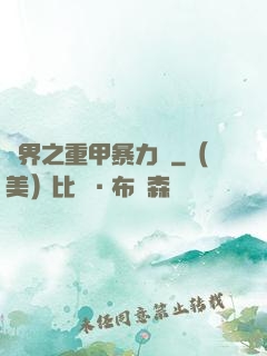 異界之重甲暴力賊