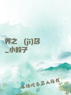 異界之隨機(jī)召喚