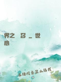 異界之隨機召喚