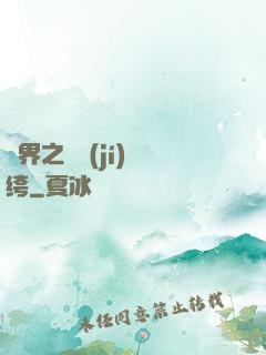 異界之頂級(jí)紈绔