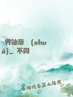 異界仙帝傳說(shuō)