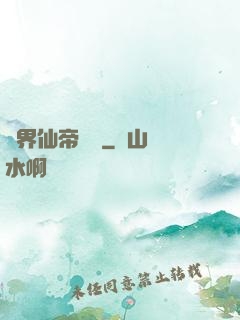 異界仙帝傳說