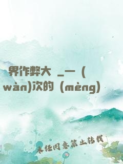 異界作弊大師