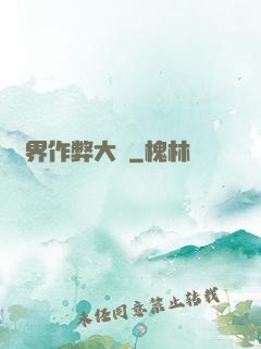 異界作弊大師