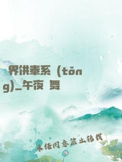異界供奉系統(tǒng)