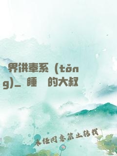異界供奉系統(tǒng)